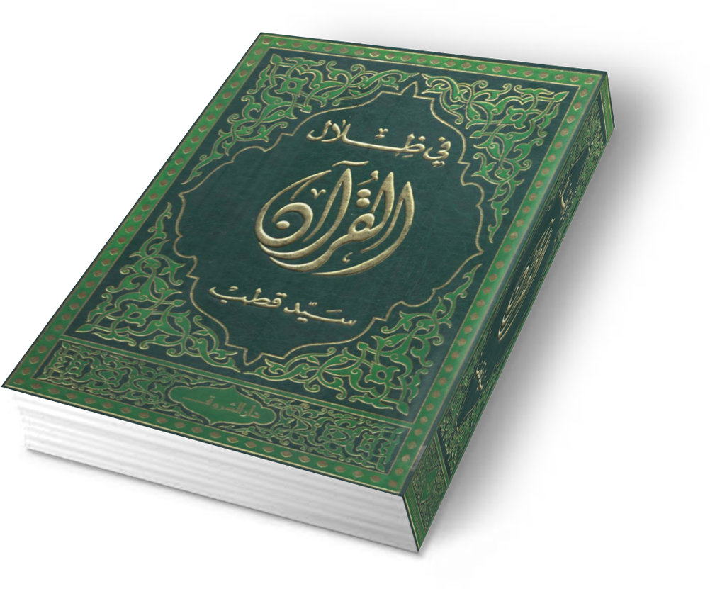 Alquran Png (1024x830), Png Download