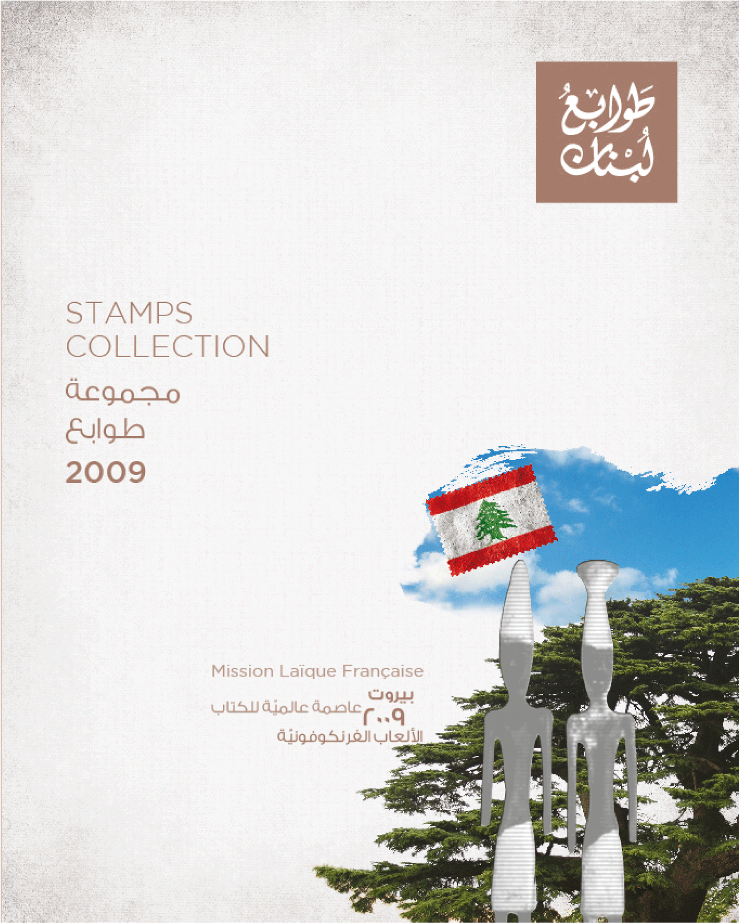 Stamps Of Lebanon - Types Of Trees (1900x1900), Png Download