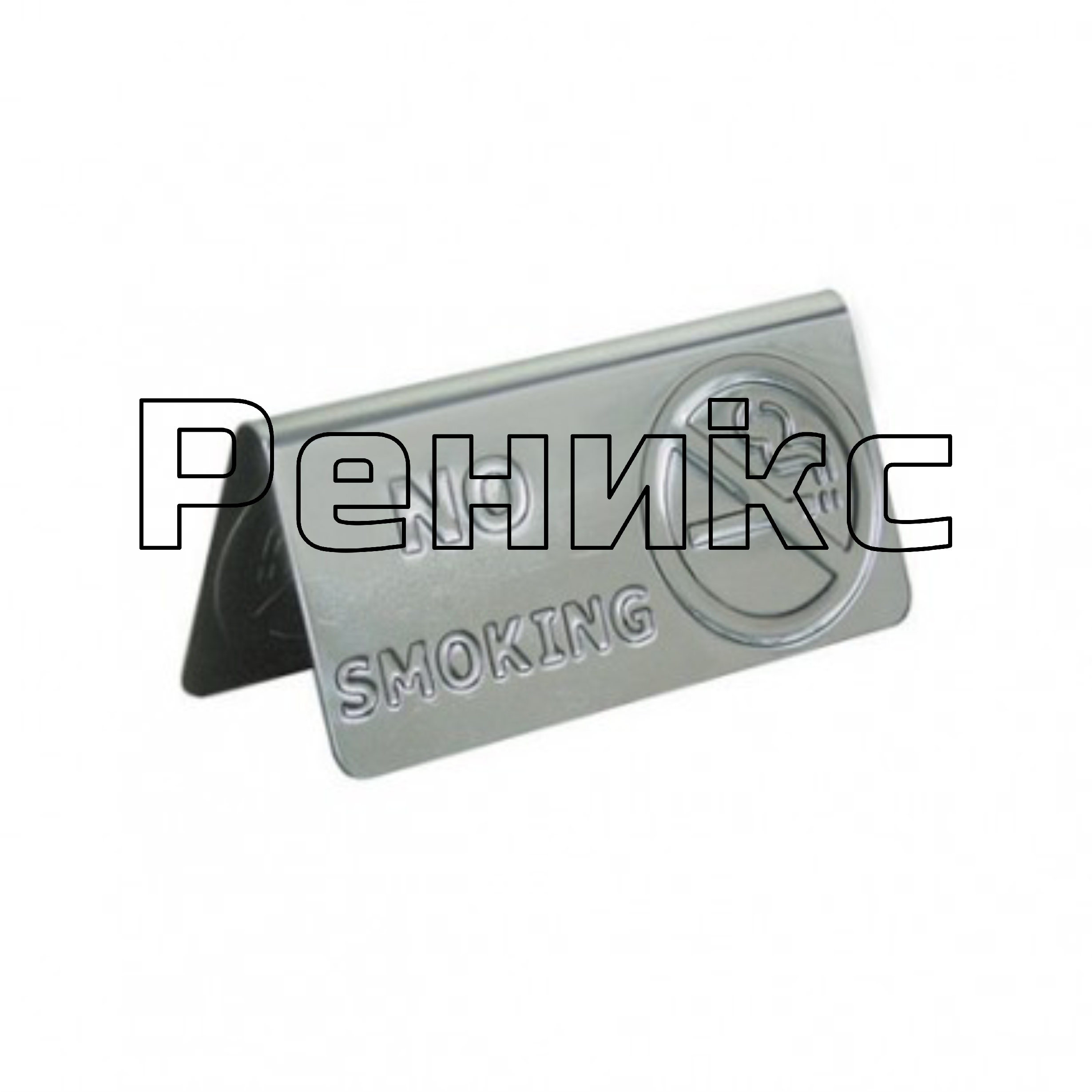 Табелка No Smoking - Label (3662x3662), Png Download