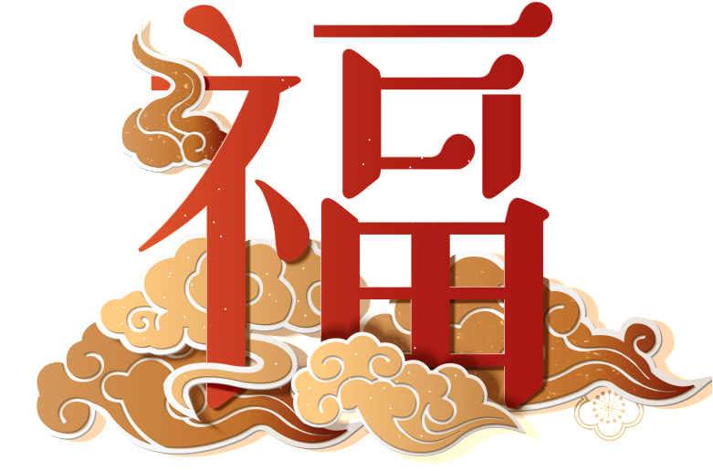 This Graphics Is Red Festive Blessing Word Art About - Fu (1024x1024), Png Download