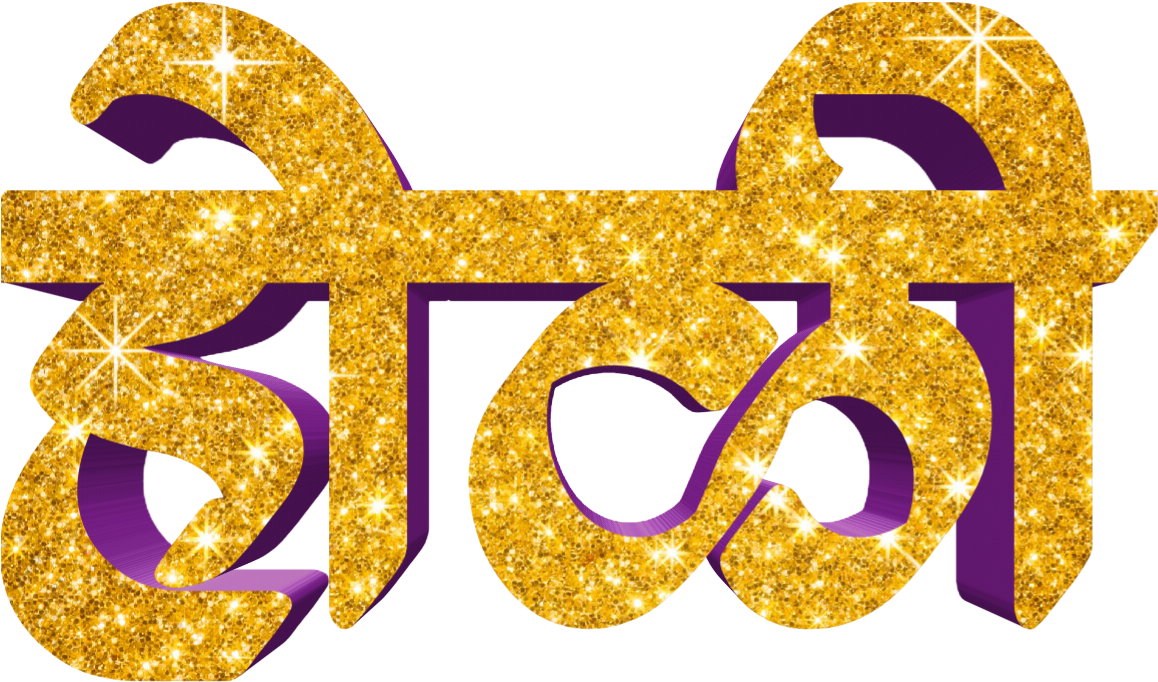 Holi Text Png In Marathi Transparent Images Metal (1280x1280), Png