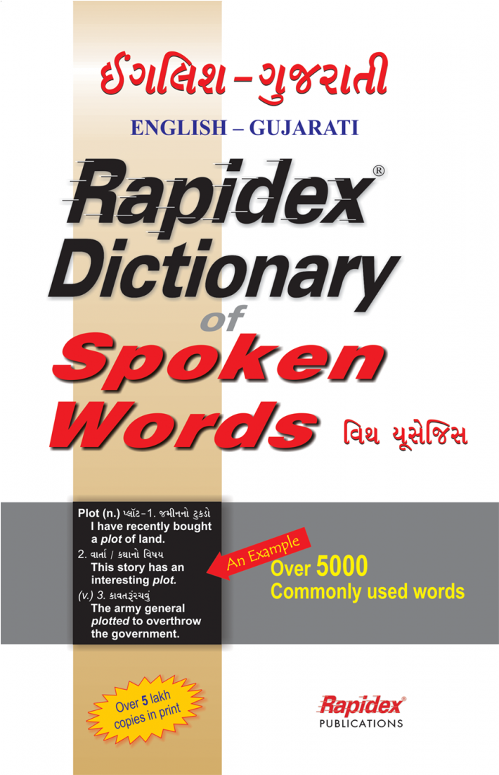 English Gujarati Copy - Word (1100x1100), Png Download