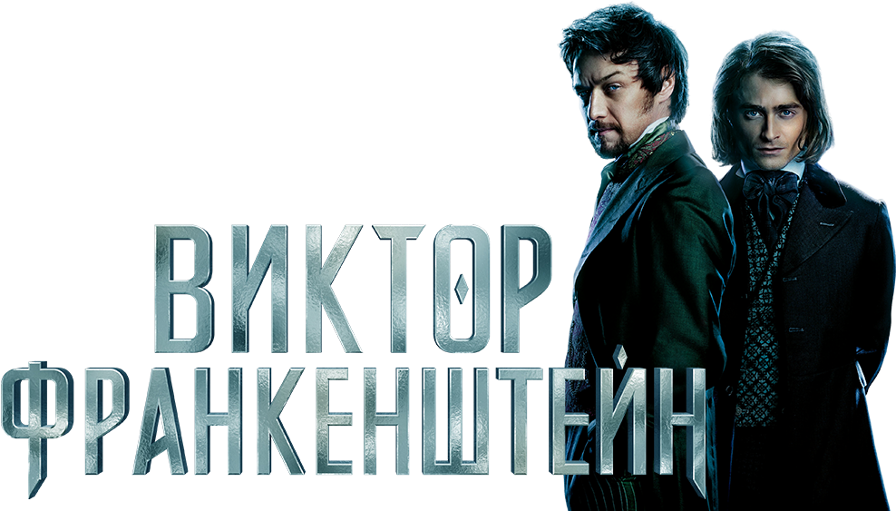 Victor Frankenstein Image - Victor Frankenstein Png (1000x562), Png Download