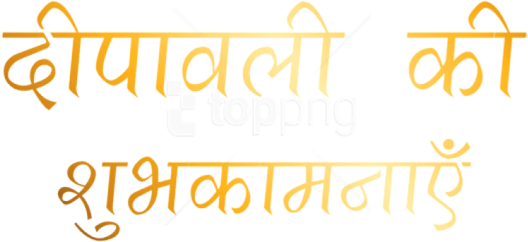 Happy Diwali Png Photo Source - Calligraphy (850x379), Png Download