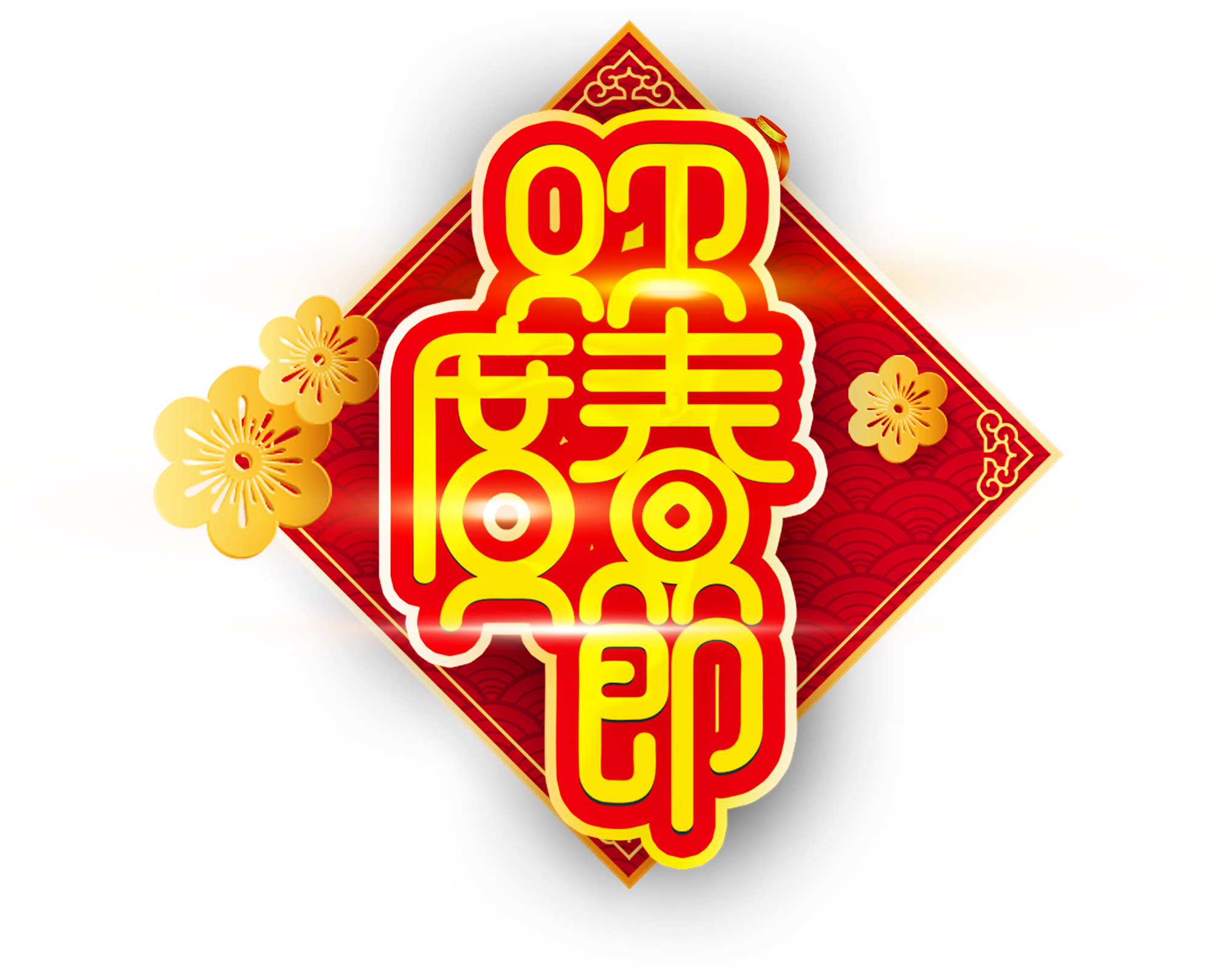 2019 New Year Vector Chinese Png And Psd - Emblem (2000x2000), Png Download