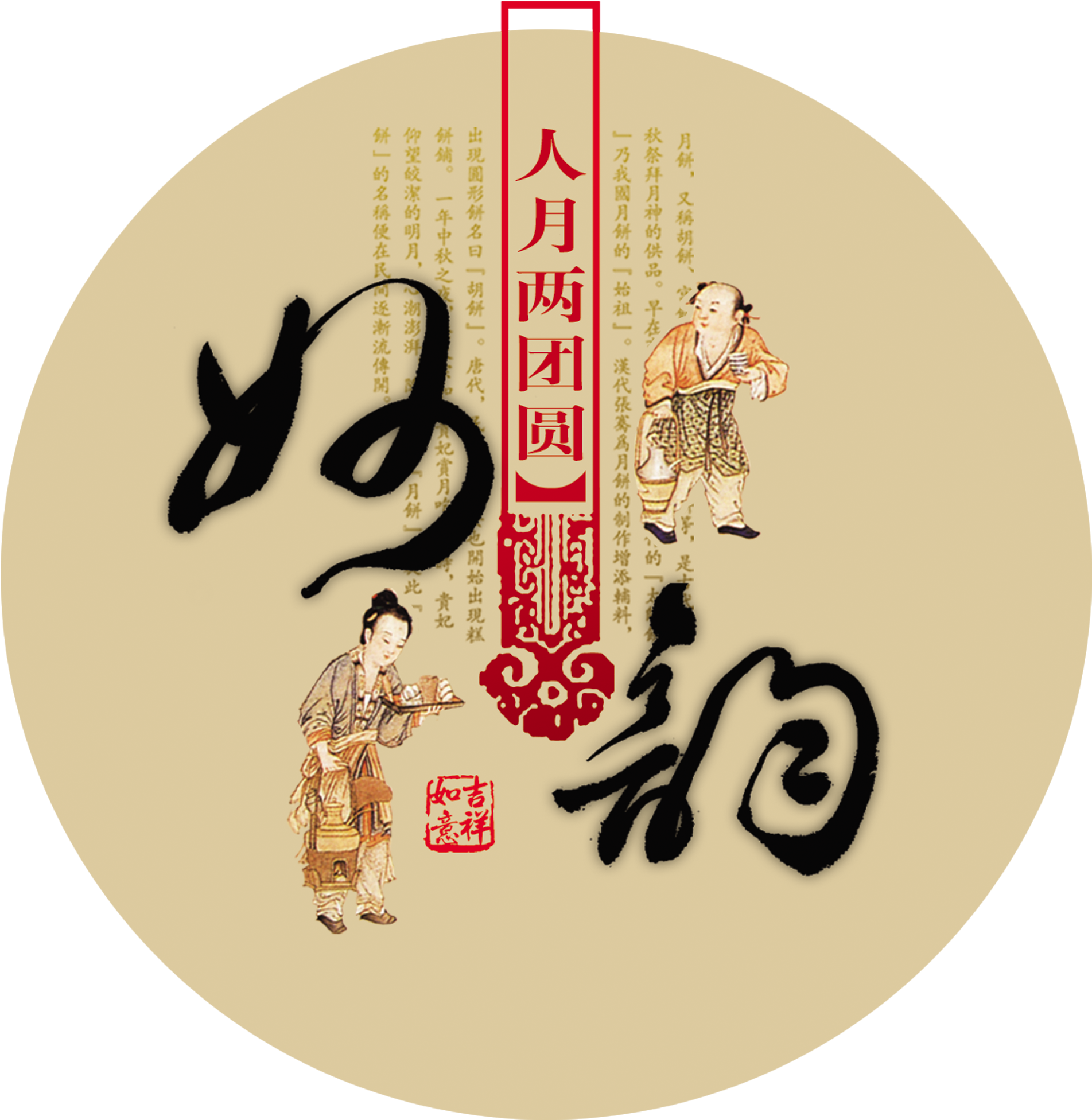 Happy Mid Autumn Festival Word Art Design - Mid-autumn Festival (2717x2632), Png Download