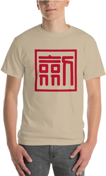 The Product Is Already In The Wishlist Browse Wishlist - T-shirt (600x600), Png Download