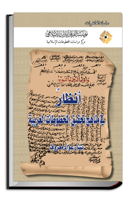 Perspectives On The Methodologies Of Critical Editing - Calligraphy (474x700), Png Download