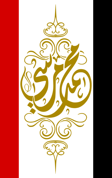 President Of Egypt Visual Arts Calligraphy - Egypt (472x750), Png Download