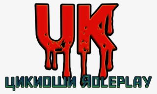 Unknown Rp Logo Unknown Roleplay PNG Image | Transparent PNG Free Download on SeekPNG